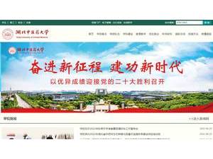 湖北中医药大学's Website Screenshot