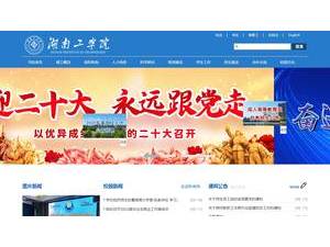 Hunan Institute of Technology's Website Screenshot