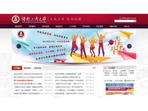 Hunan University of Commerce's Website Screenshot