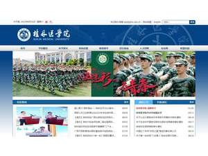 桂林医学院's Website Screenshot