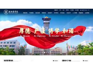Hainan Medical University's Website Screenshot
