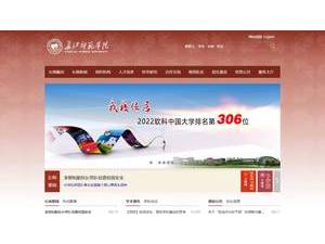 Yangtze Normal University's Website Screenshot