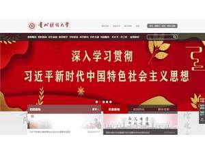 贵州财经大学's Website Screenshot