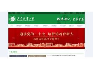 西南林业大学's Website Screenshot