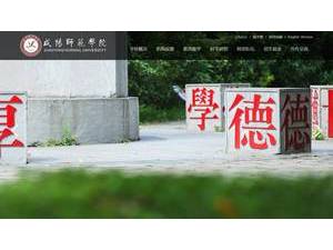 Xianyang Normal University's Website Screenshot