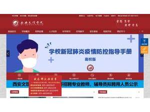 西安文理学院's Website Screenshot