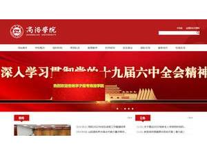 商洛学院's Website Screenshot