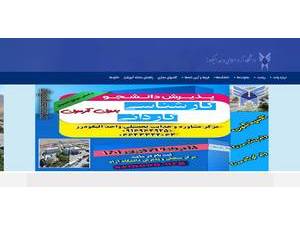Islamic Azad University, Aligudarz's Website Screenshot