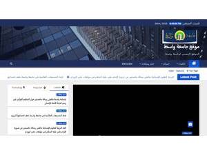 جامعة واسط's Website Screenshot