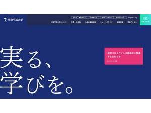 帝京平成大学's Website Screenshot