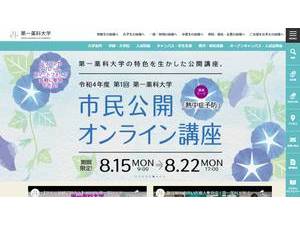 Daiichi University of Pharmacy's Website Screenshot