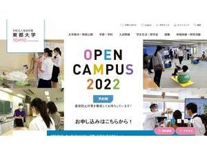 東都大学's Website Screenshot