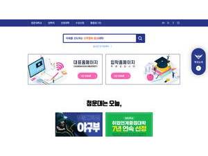 청운대학교 's Website Screenshot