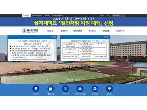 을지대학교 's Website Screenshot