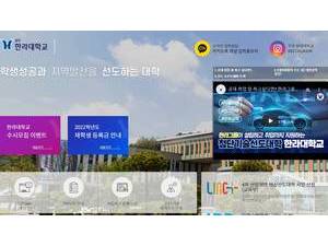 한라대학교 's Website Screenshot