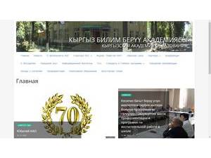 Кыргызская Академия Образования's Website Screenshot