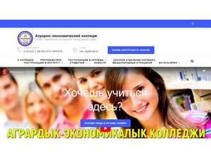 Аграрно-экономический колледж и Ошский's Website Screenshot
