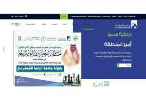 جامعة الباحة's Website Screenshot