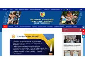 Poltava V. G. Korolenko National Pedagogical University's Website Screenshot