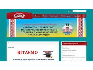 Hlukhiv National Pedagogical University's Website Screenshot