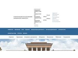 Stavropol State Medical University's Website Screenshot