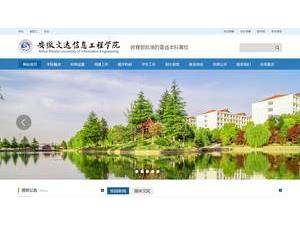 安徽文达信息工程学院's Website Screenshot