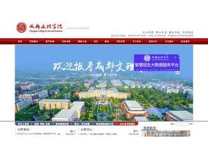 Chengdu College of Arts and Sciences's Website Screenshot