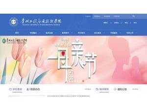 Guizhou University of Engineering Science's Website Screenshot