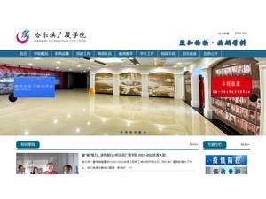 哈尔滨广厦学院's Website Screenshot