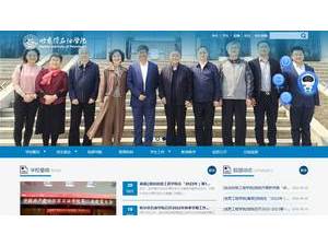 哈尔滨石油学院's Website Screenshot