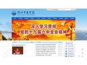 河北中医学院's Website Screenshot