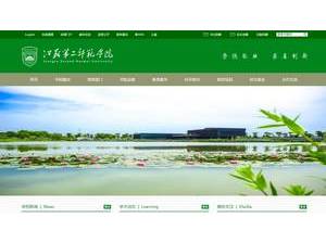 江苏第二师范学院's Website Screenshot