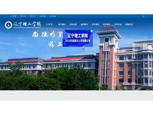 辽宁理工学院's Website Screenshot