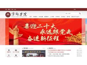 Pingxiang University's Website Screenshot