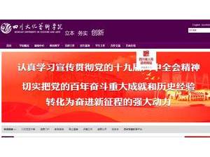 Sichuan University of Culture and Arts's Website Screenshot