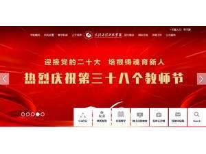 武汉工程科技学院's Website Screenshot