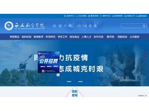 Xi'an Aeronautical University's Website Screenshot