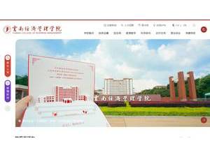 云南经济管理学院's Website Screenshot