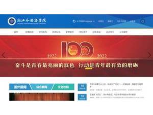 Zhejiang International Studies University's Website Screenshot