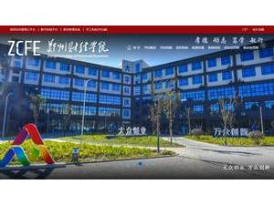 Zhengzhou Institute of Finance and Economics's Website Screenshot