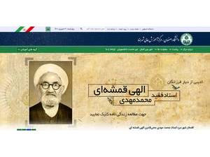 University of Shahreza's Website Screenshot