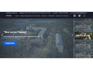 Nizhny Novgorod State Agricultural Academy's Website Screenshot