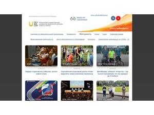 Volga State University of Physical Culture, Sports and Tourism's Website Screenshot