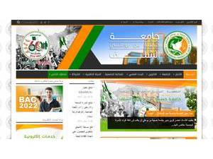 جامعة حسيبة بن بوعلي بالشلف's Website Screenshot