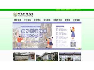 Hwa Hsia University of Technology's Website Screenshot