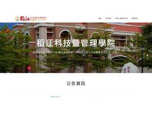 稻江科技暨管理學院's Website Screenshot