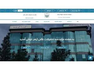 Azhar Higher Education Institute's Website Screenshot