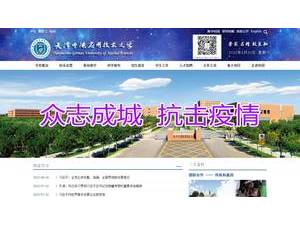 天津中德应用技术大学's Website Screenshot