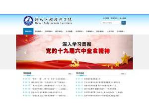 Hebei Polytechnic Institute's Website Screenshot