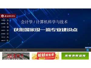 Changchun University of Finance and Economics's Website Screenshot